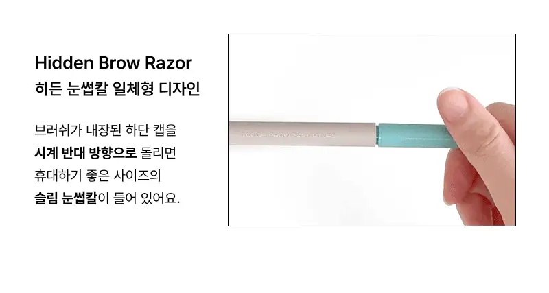 [눈썹칼내장/브로우펜슬] 엔트로피메이크업 터프 브로우 스컬프쳐 4colors 상세페이지 5